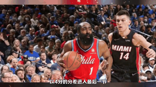 od体育官网app-76人主场大胜热火，保持主场不败！