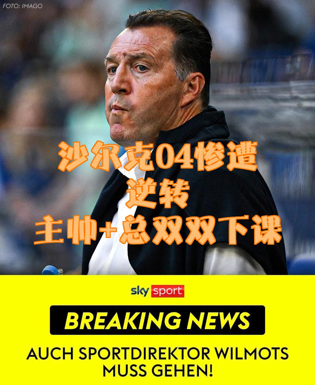 od体育网页版入口-沙尔克战平后寻求突破,球队拼尽全力的简单介绍