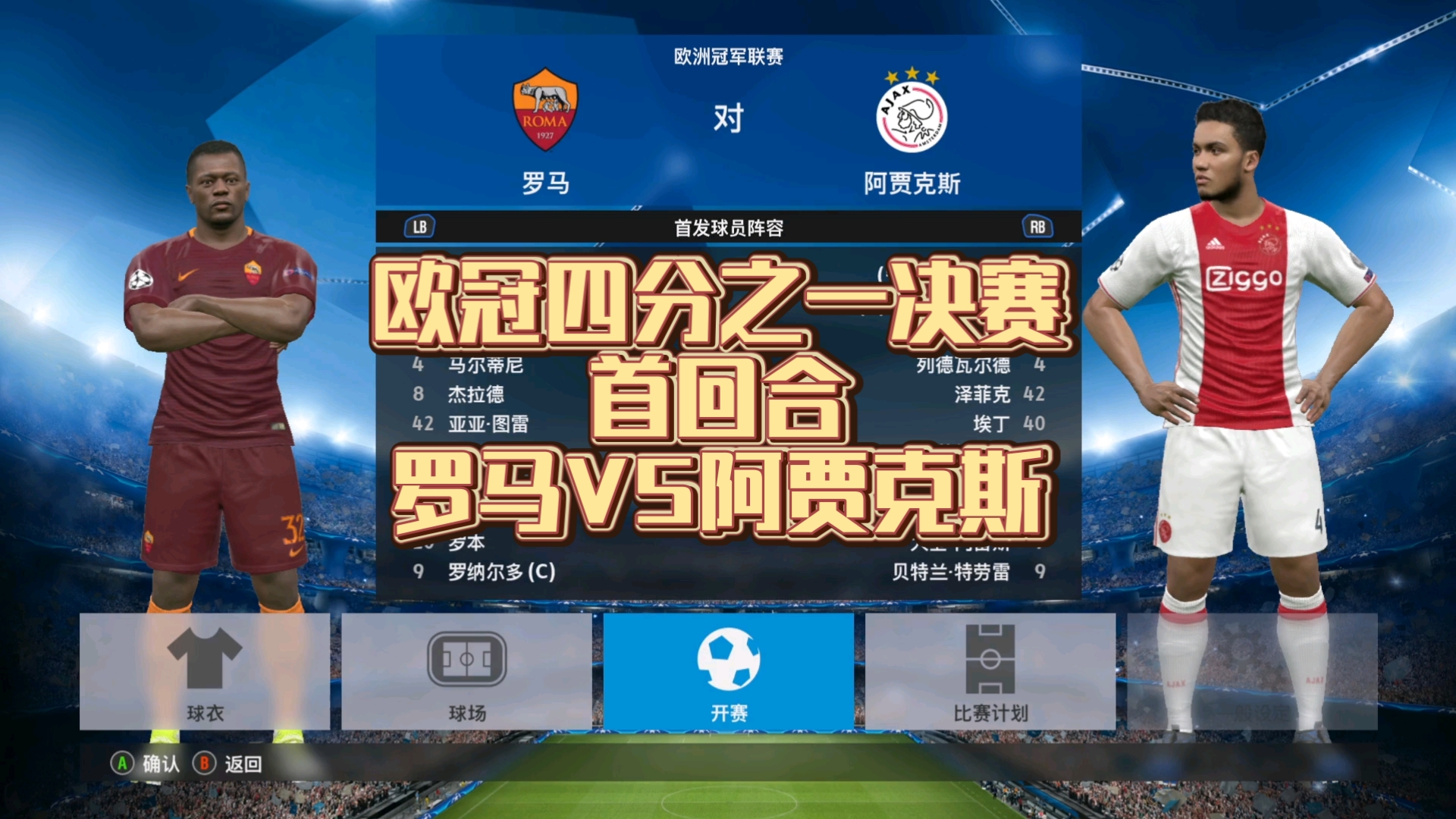 阿贾克斯战平狼队，晋级欧冠资格赛半决赛的简单介绍