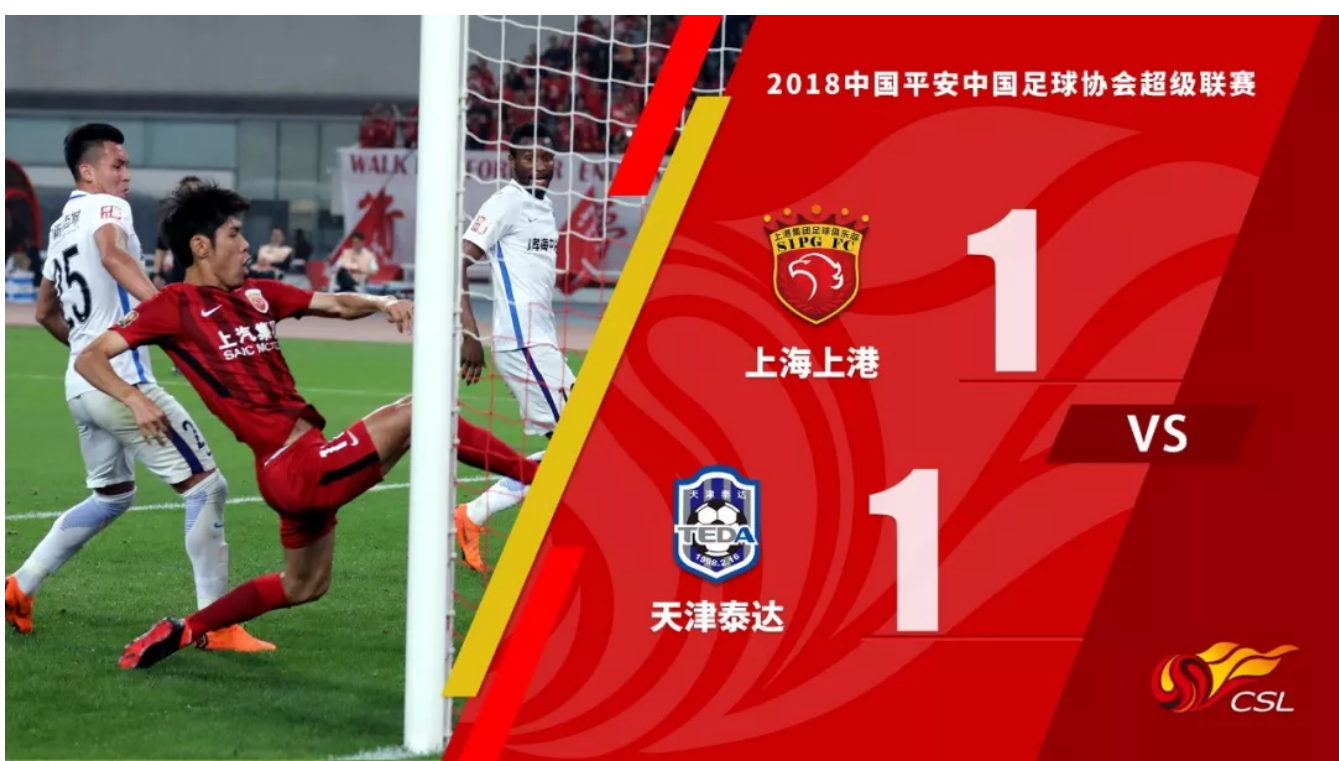 od体育注册-深圳上港客场大胜天津泰达,取得关键三分的简单介绍