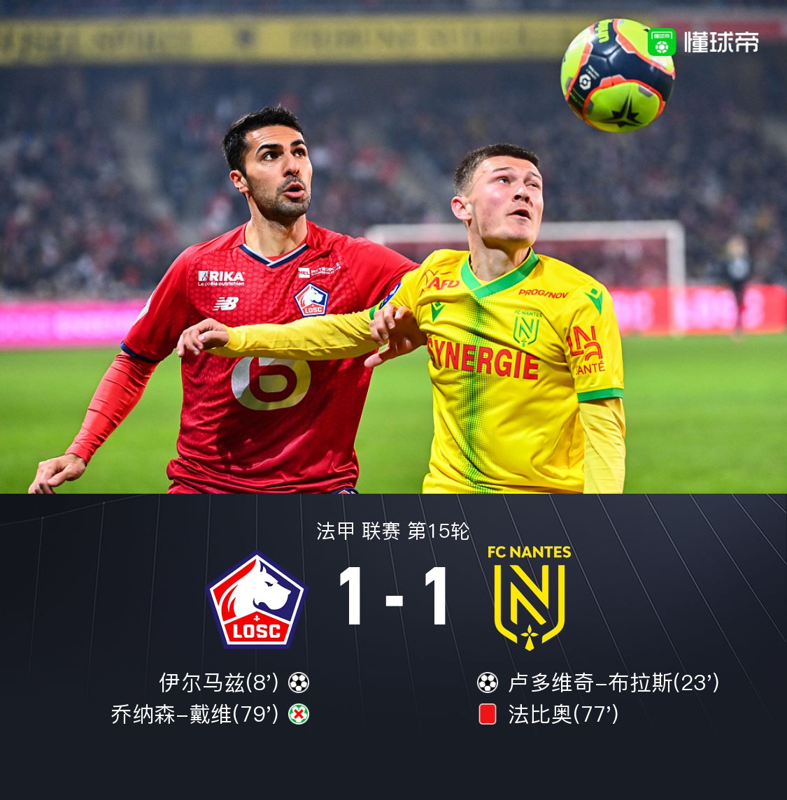 od体育教练-南特惨遭逆转，客场失利积分榜滑落的简单介绍